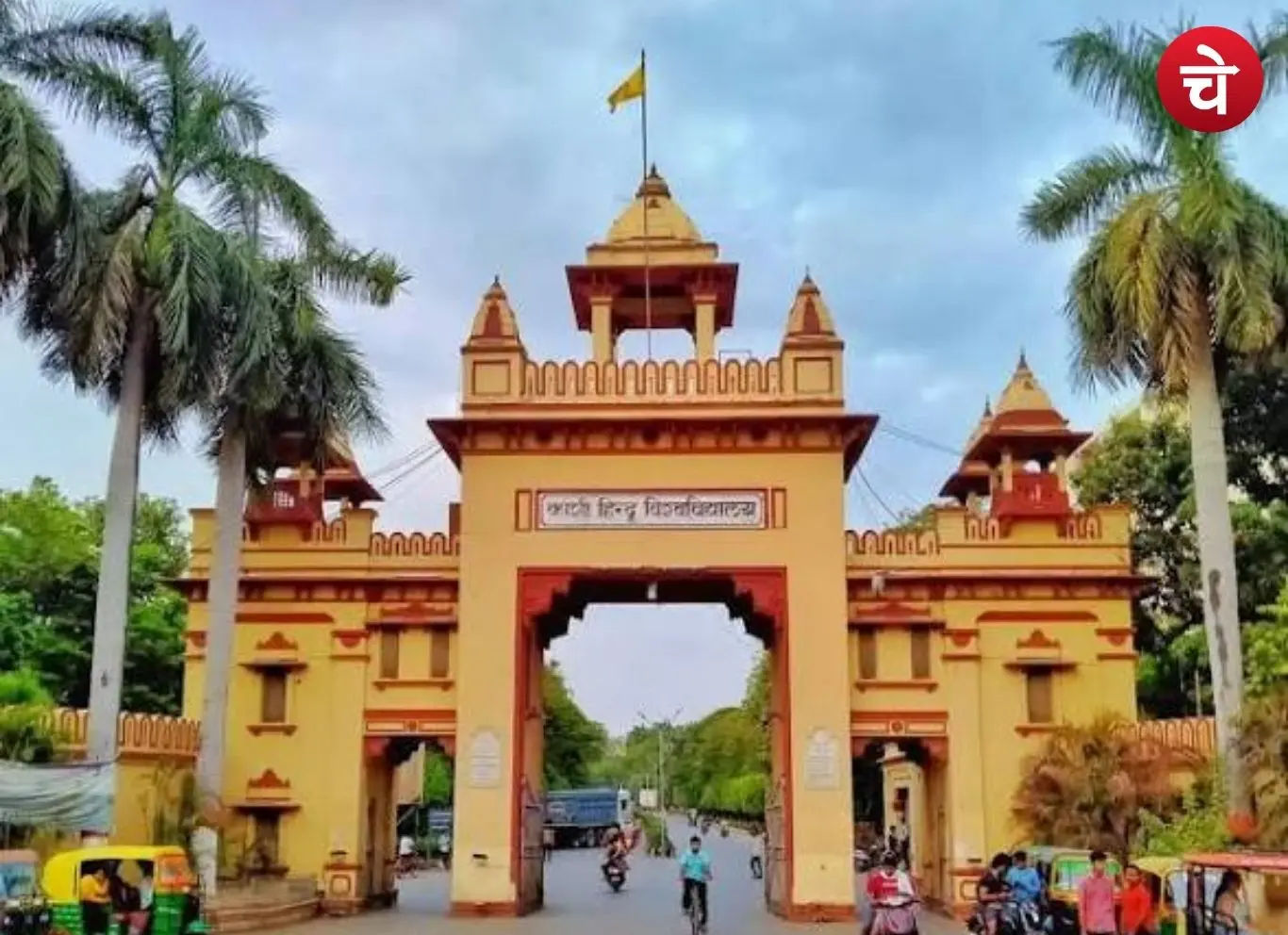 Banaras Hindu University