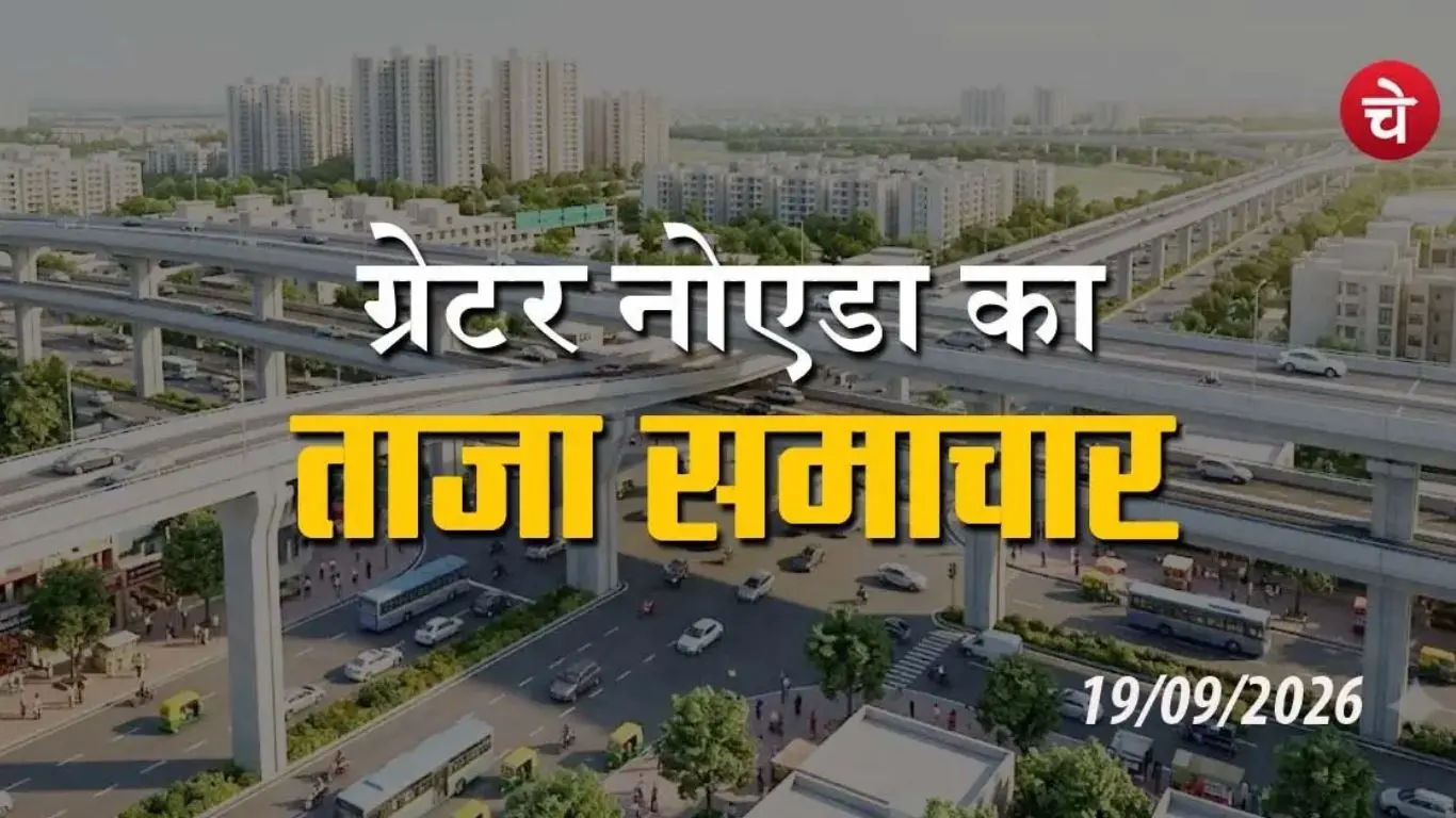 Chetna Manch special poster on the latest news from Greater Noida