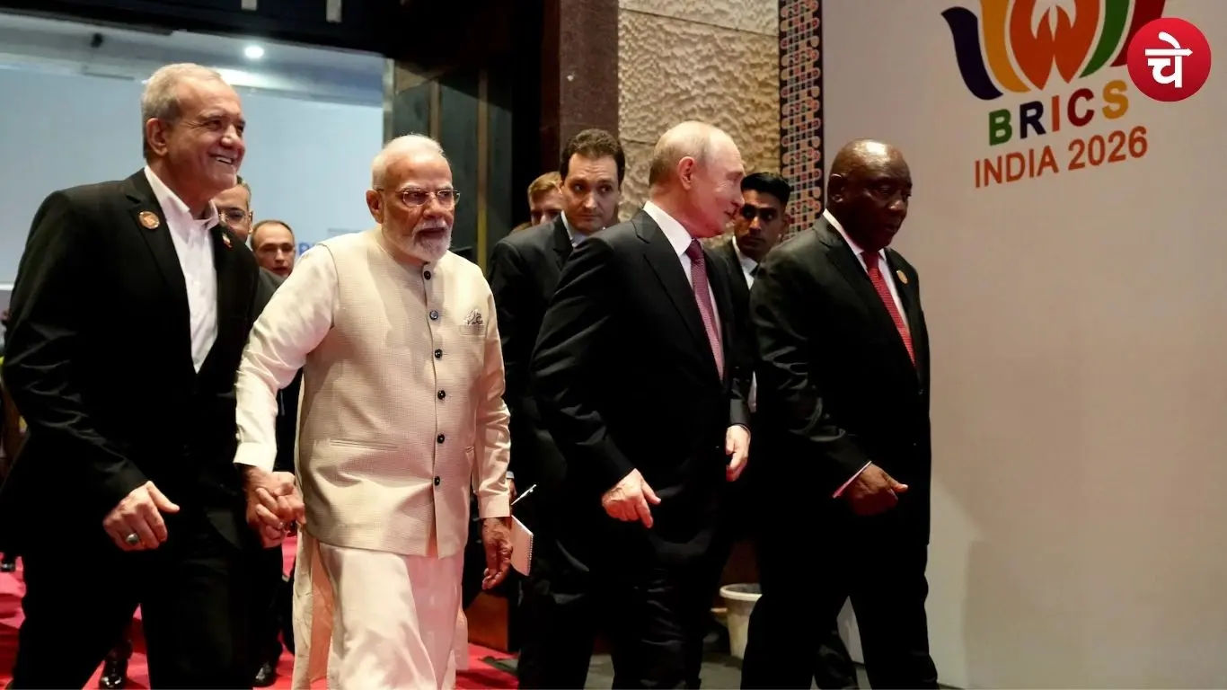 BRICS Summit 2026 में बनी बड़ी सहमति, युद्ध के खिलाफ एकजुट हुआ समूह