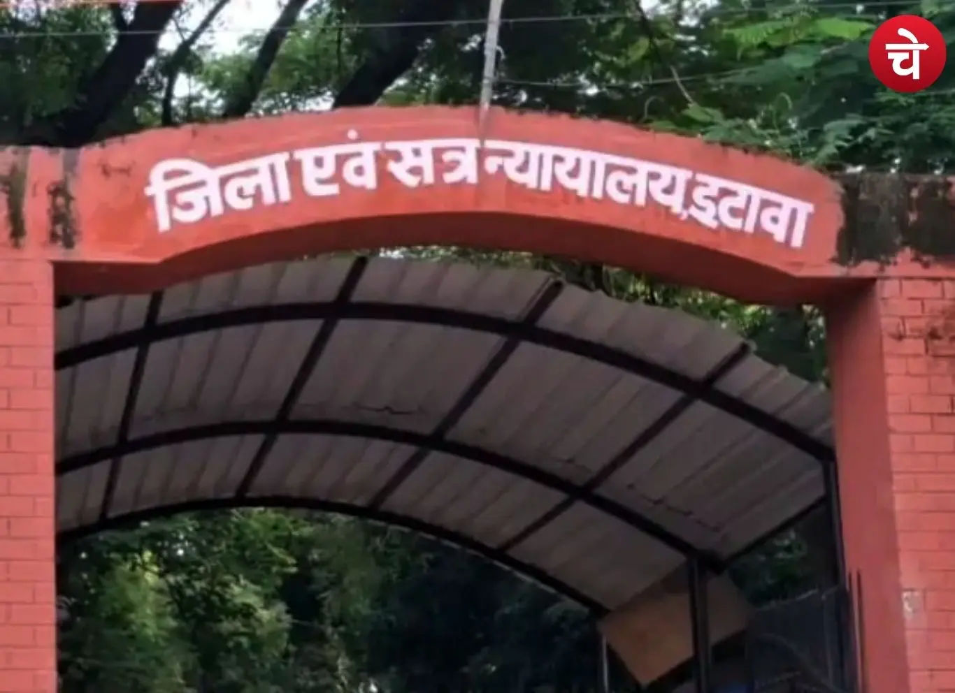 Etawah Court