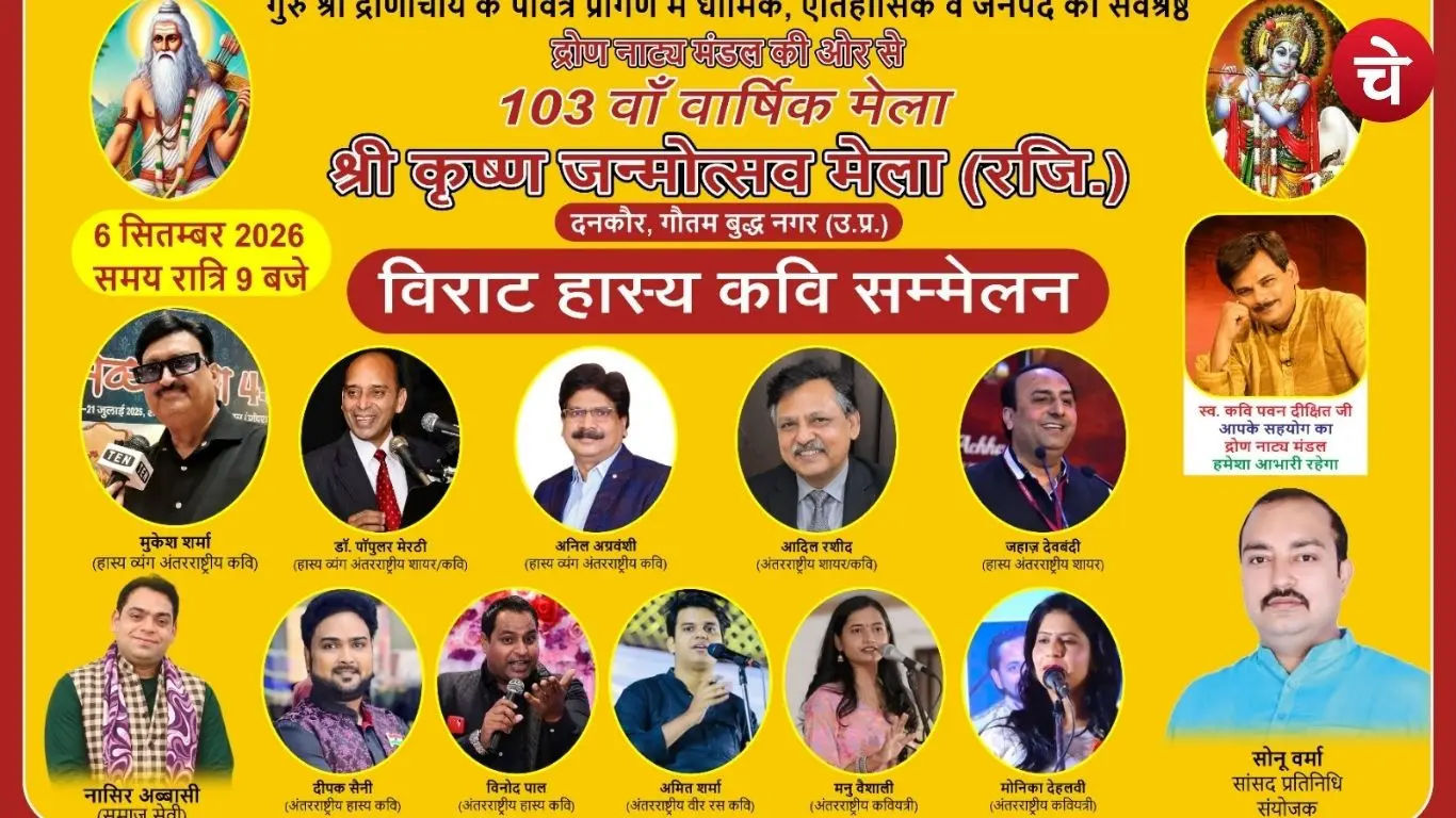 Photo of a poster related to the Kavi Sammelan in Dankaur