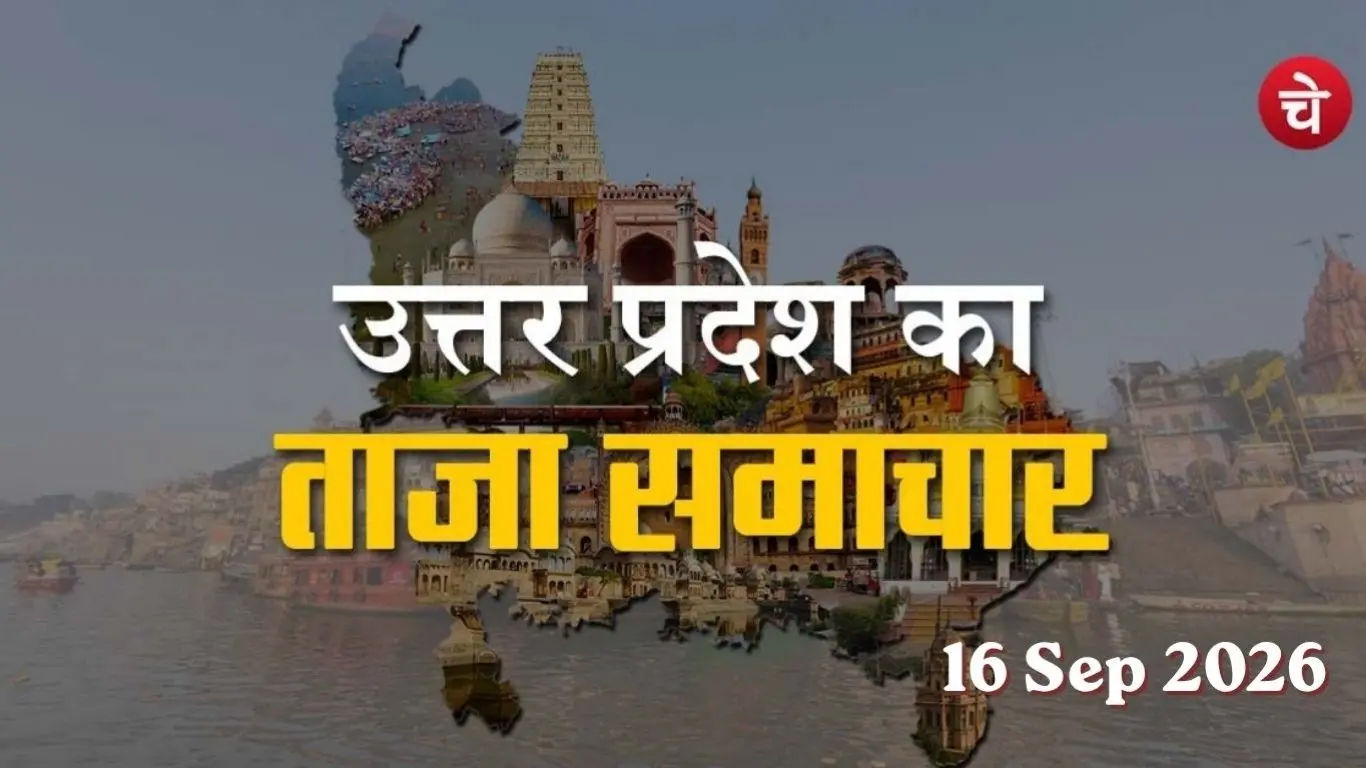 Poster prepared for the latest news from Uttar Pradesh
