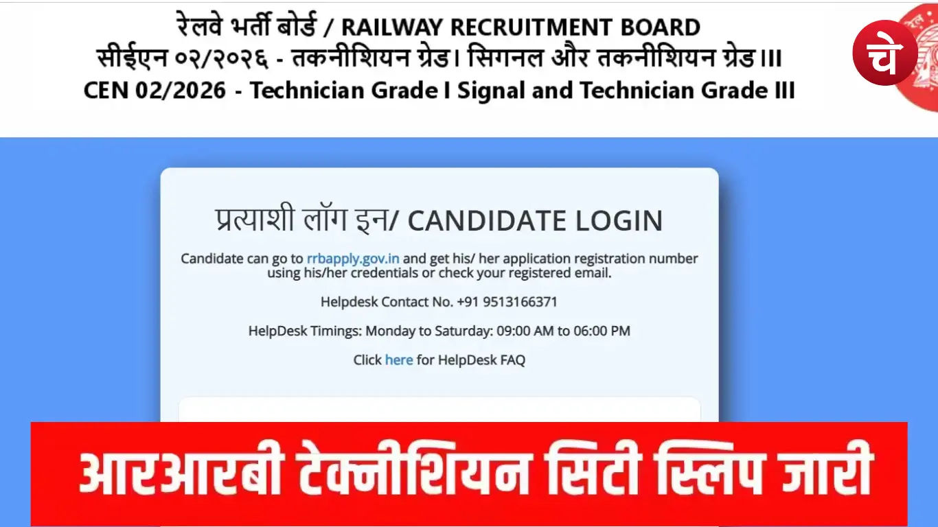RRB Technician City Slip Out