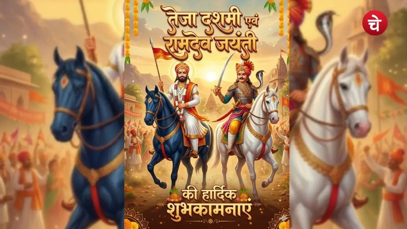 Ramdevji and Tejaji - Folk heroes embodying the folk faith and social consciousness of Rajasthan