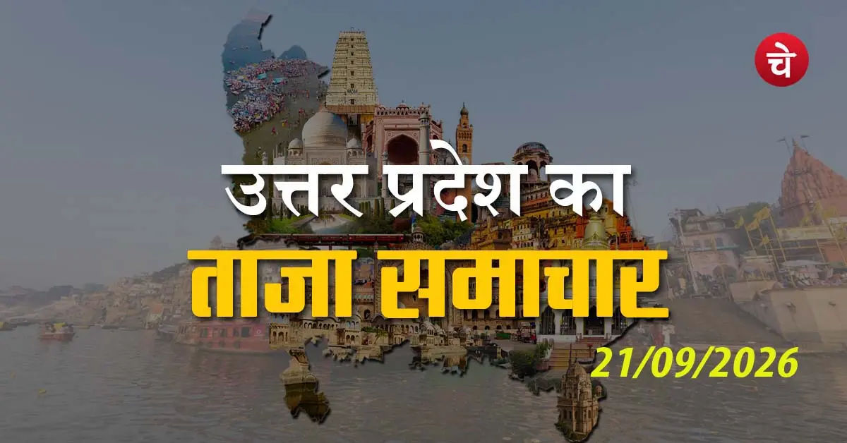 Samachar Uttar Pradesh