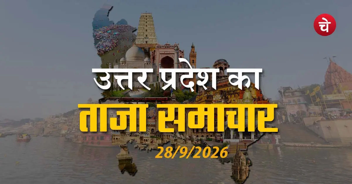 Samachar in Uttar Pradesh
