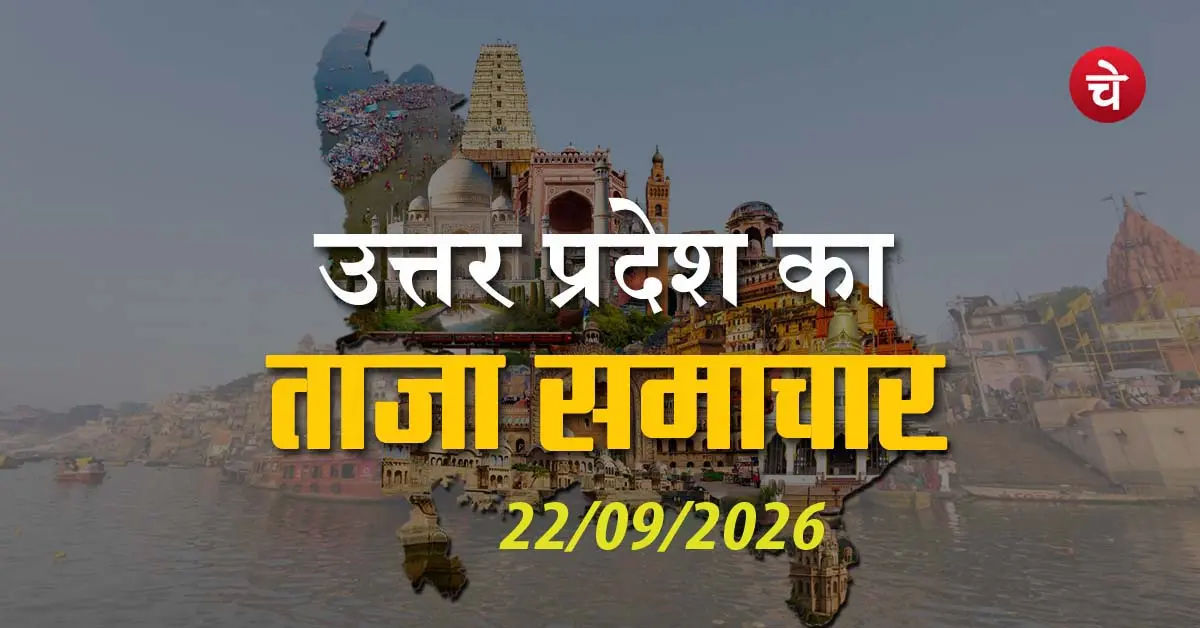 UP Taja Samachar