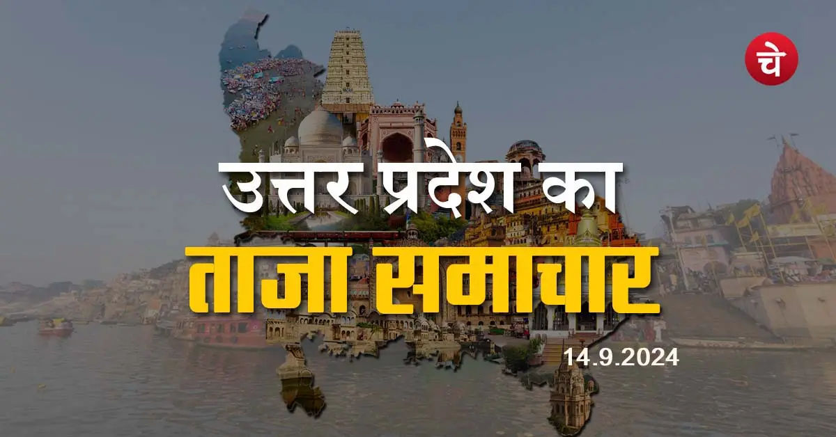 Uttar Pradesh news