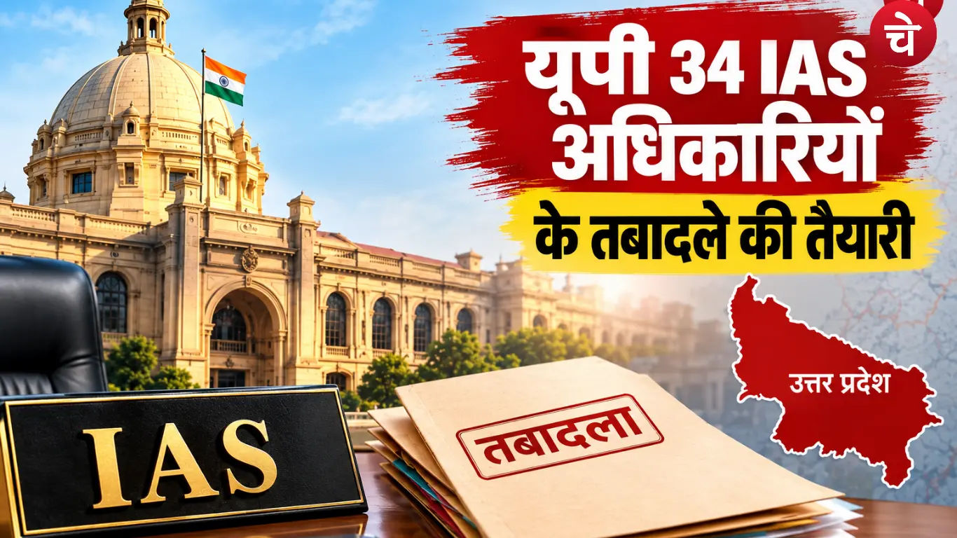 IAS Officer Transfer Planning In Uttar Pradesh