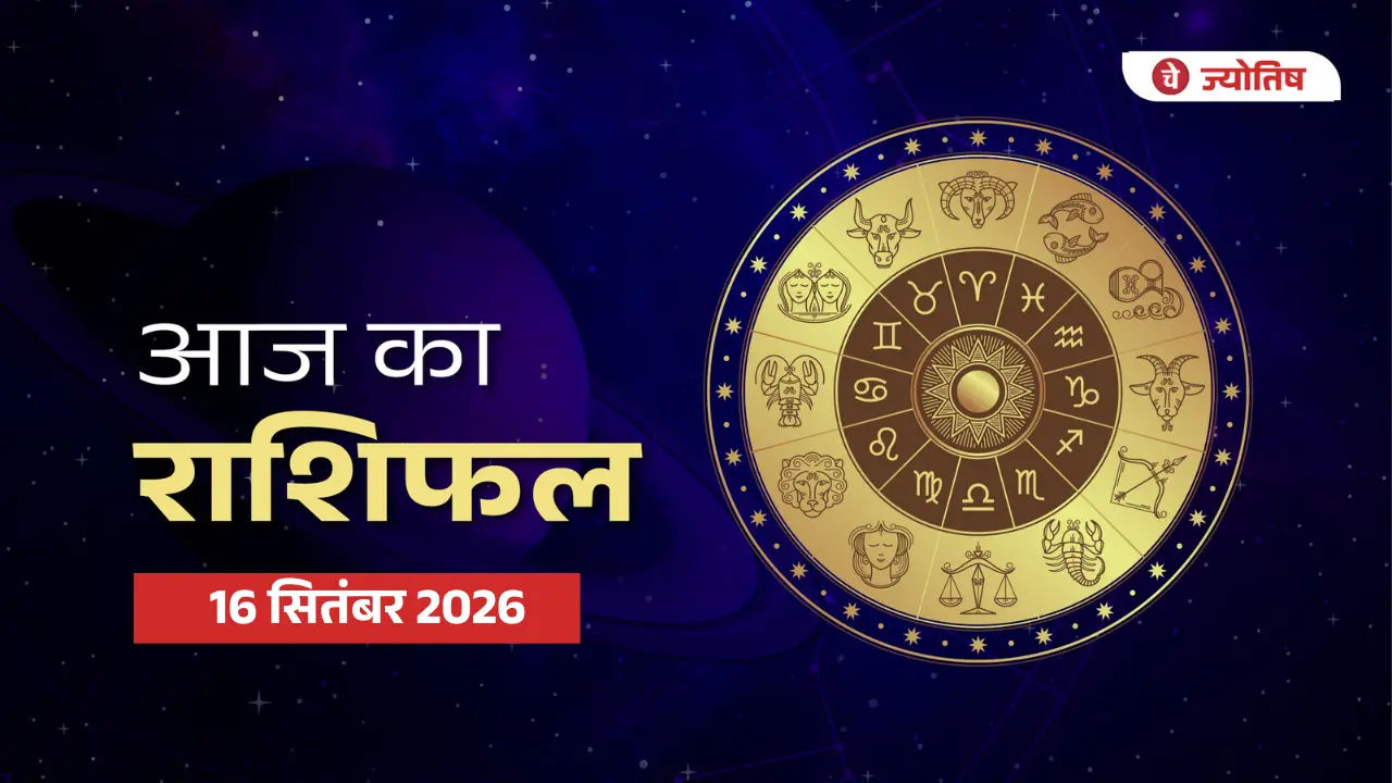 16 September 2026 Horoscope