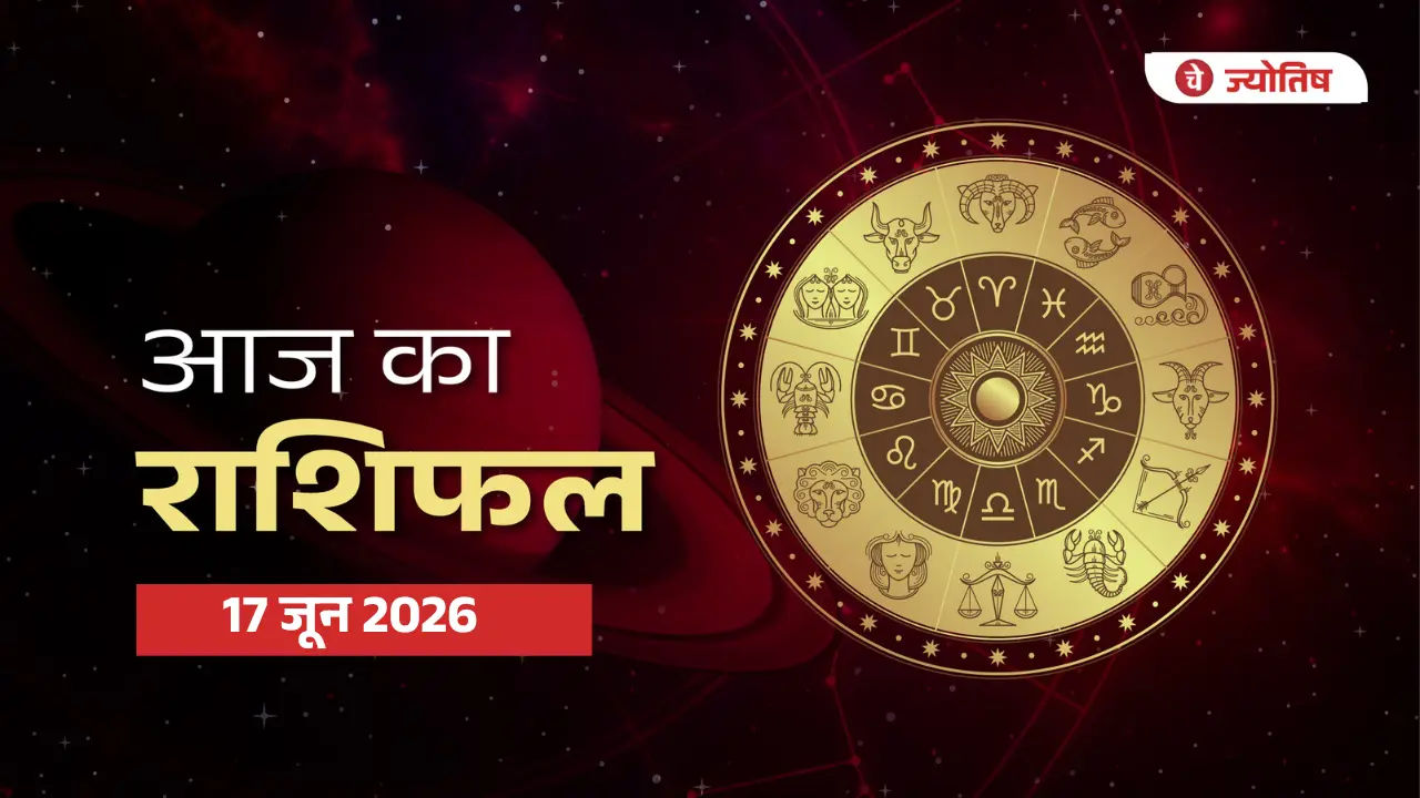 17 June 2026 Horoscope