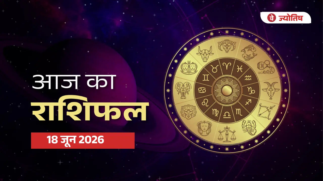 18 June 2026 Horoscope