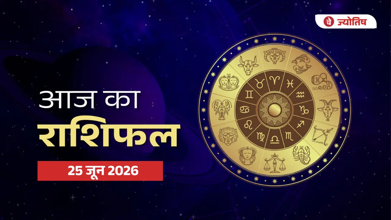 25 June 2026 Horoscope