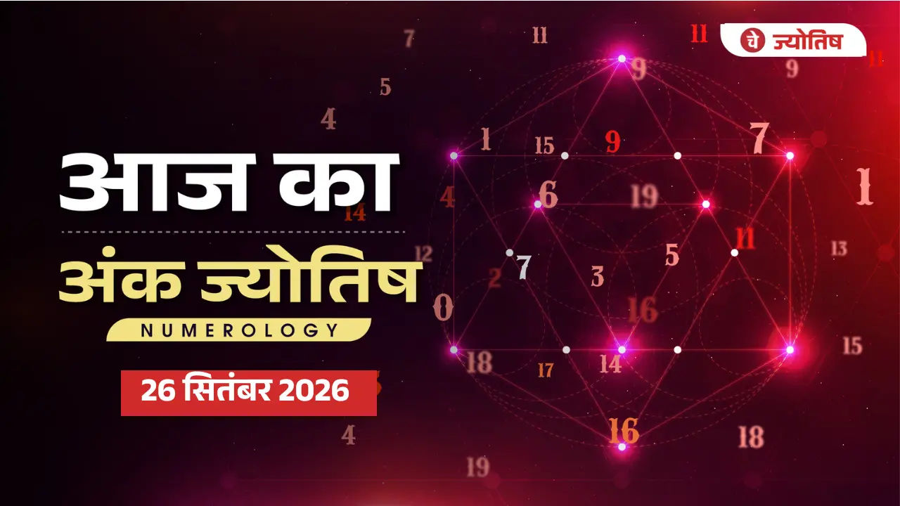 Aaj Ka Numerology 26 September 2026