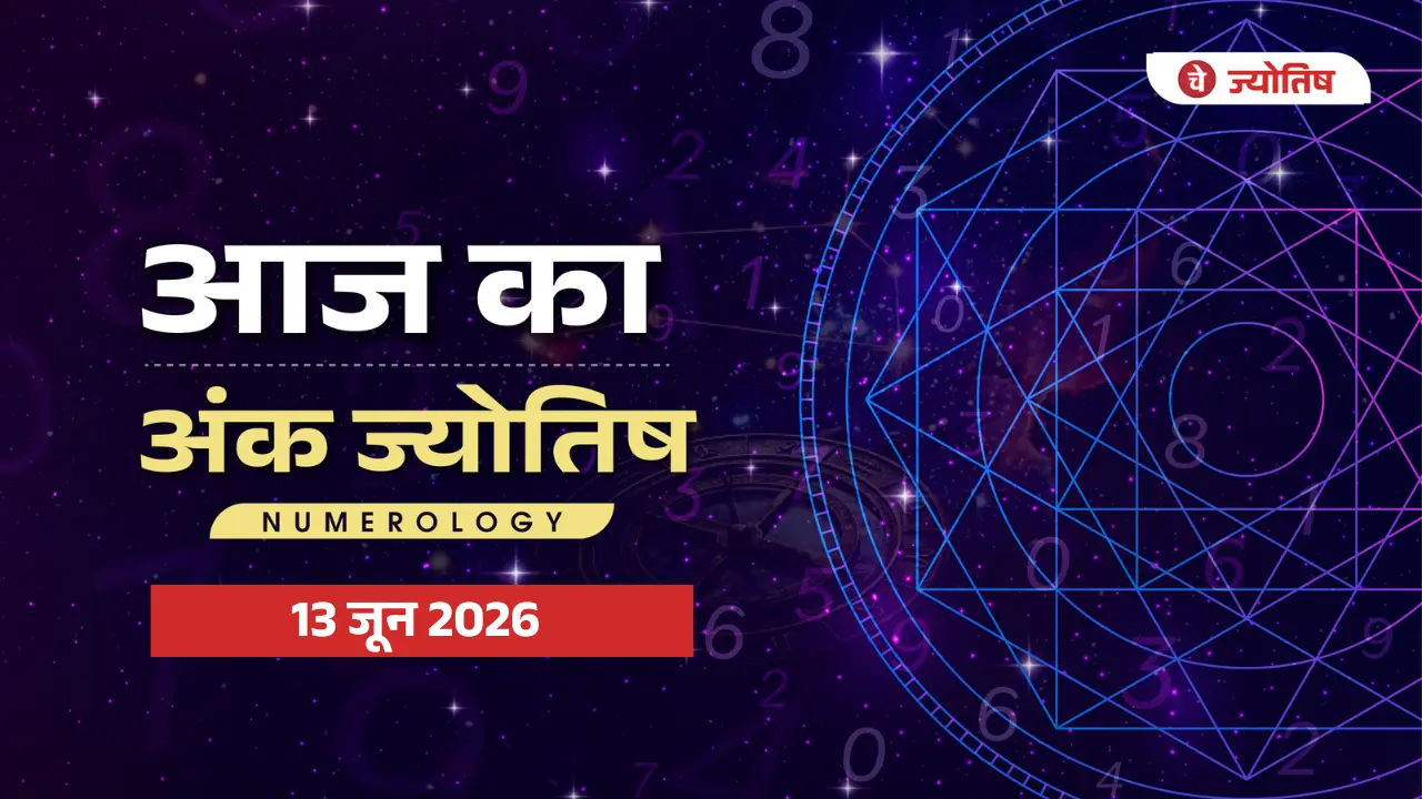 Aaj Ka Numorology 13 June 2026