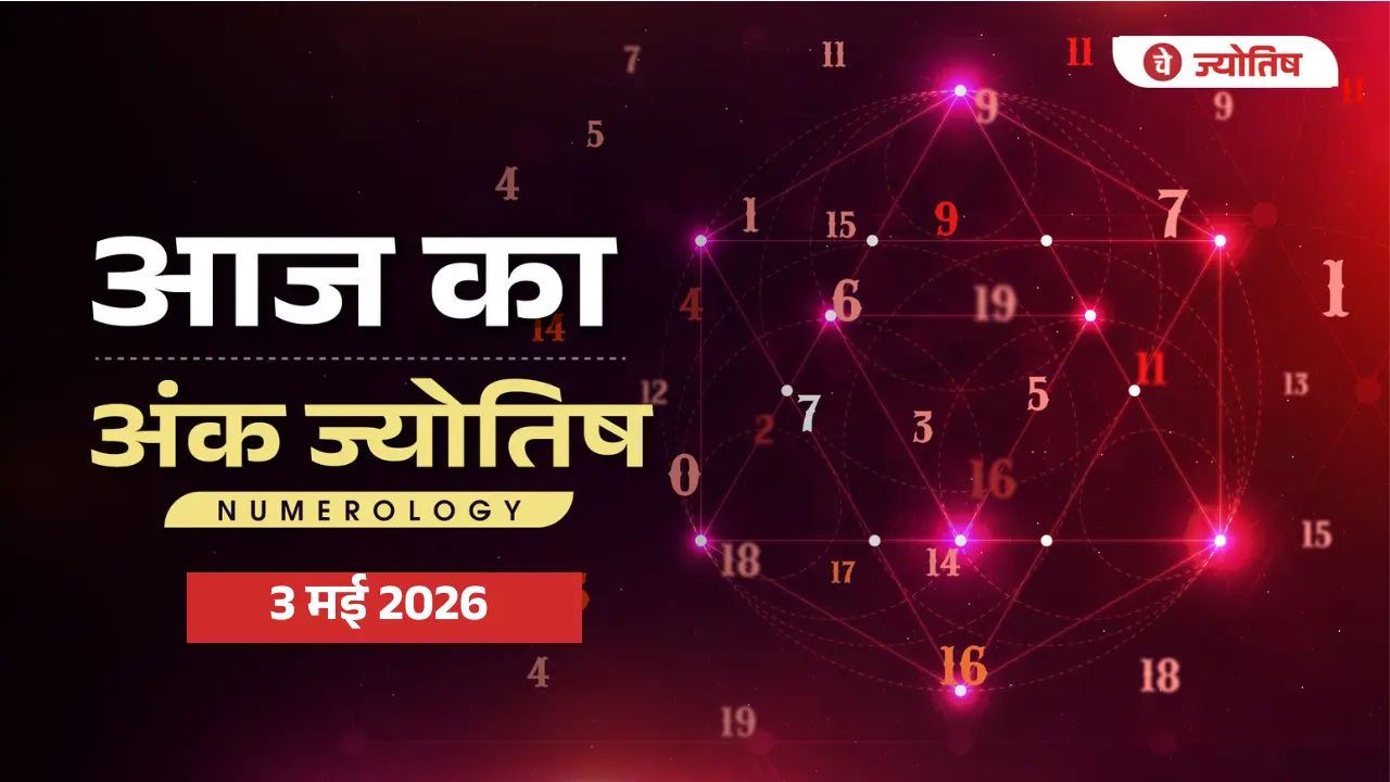 Aaj Ka Numorology 3 May 2026