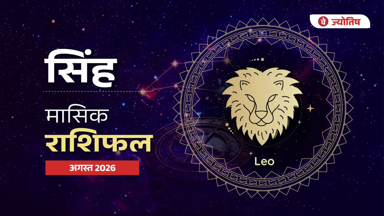 Leo August 2026