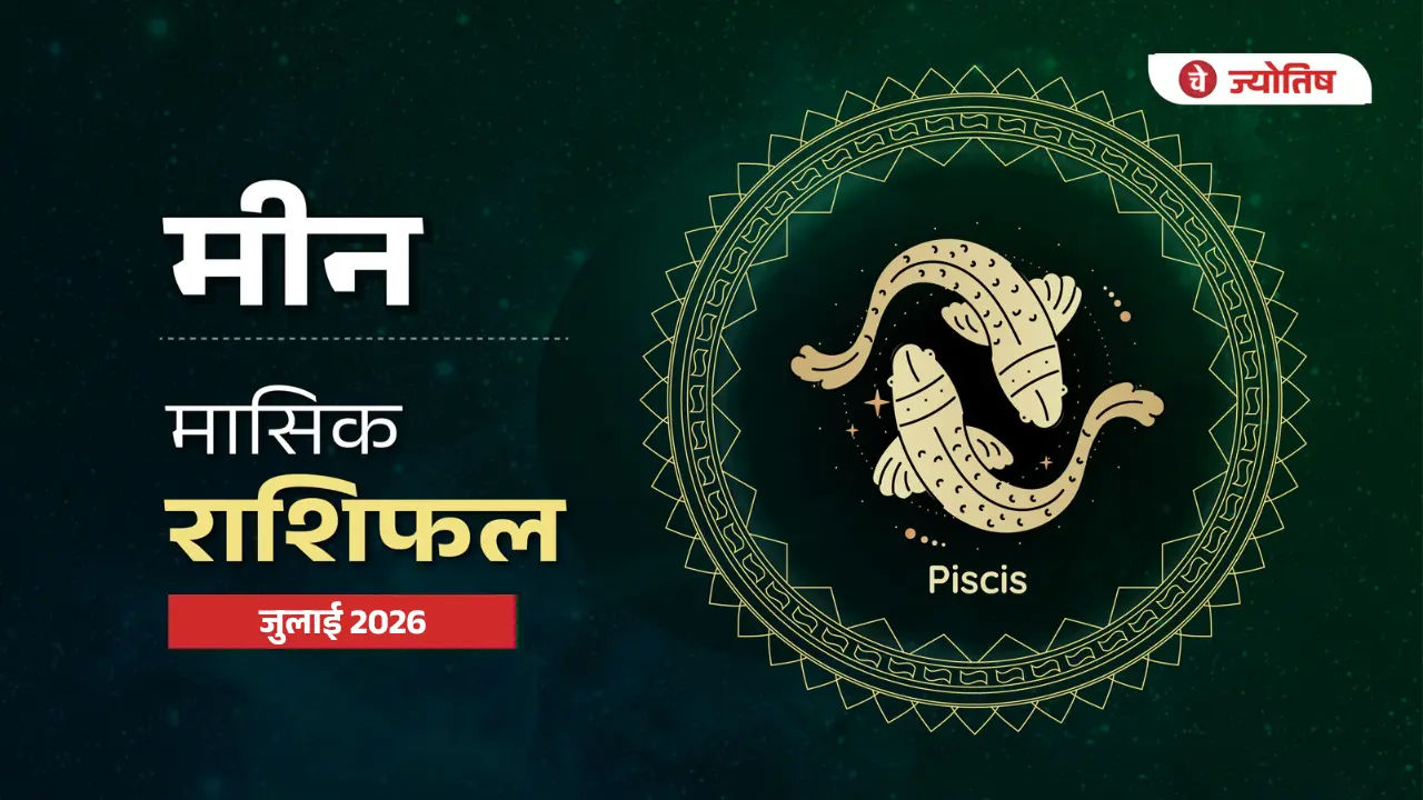 Pisces July 2026