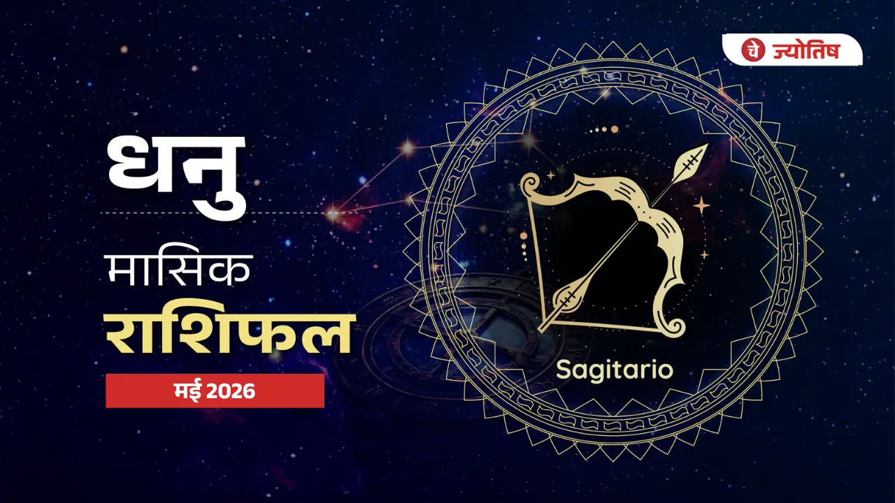 Sagittarius May 2026